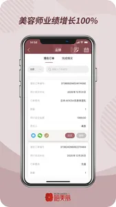 嗨美丽SOP系统-美容师（企业版） screenshot 0