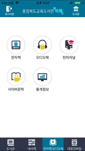 충북교육도서관톡톡 screenshot 2