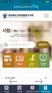 충북교육도서관톡톡 screenshot 3