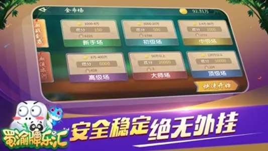 蜀渝牌乐汇 screenshot 1