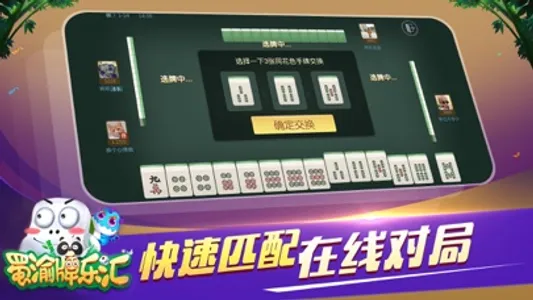 蜀渝牌乐汇 screenshot 3