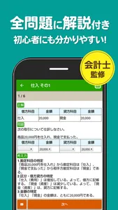 簿記3級 解説付き問題集 screenshot 1