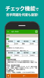 簿記3級 解説付き問題集 screenshot 4