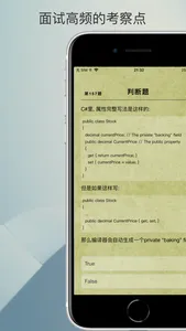 真懂C# - 检查测试C#语言实力和面试准备的技术宝典 screenshot 0