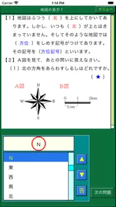 楽しい社会小学４年 screenshot 0