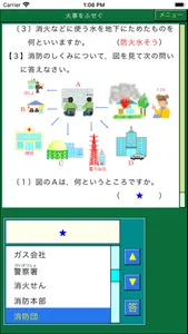 楽しい社会小学４年 screenshot 3