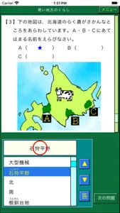 楽しい社会小学４年 screenshot 9