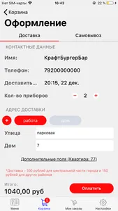 КрафтБургерБар - Барнаул screenshot 3