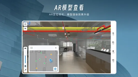 OnesightAR·ConstructionAsst. screenshot 1