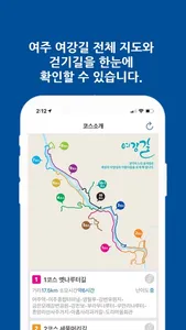 여주여강길 screenshot 1