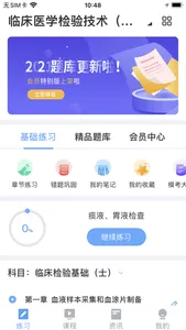 润题库黑金版-检验医学考试课程题库通关宝典 screenshot 1