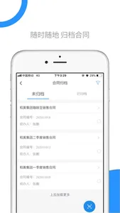 壹诺合同 screenshot 2