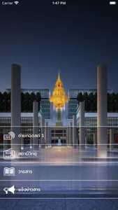 SenateChannel Thai screenshot 0