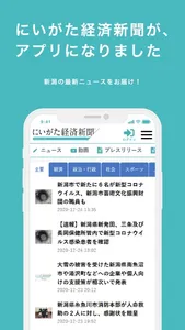 にいがた経済新聞 screenshot 0