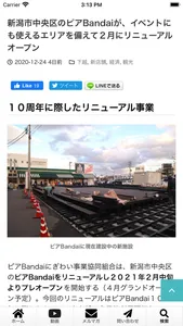 にいがた経済新聞 screenshot 2