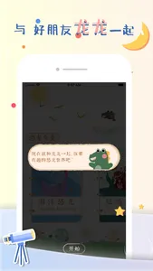 龙龙世界—超有趣的恐龙科普 screenshot 0