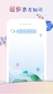 龙龙世界—超有趣的恐龙科普 screenshot 2