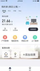 缴费管家 screenshot 2