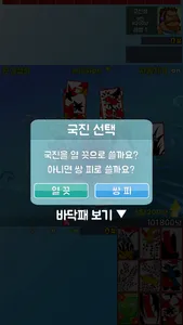 맞고 PLUS screenshot 2