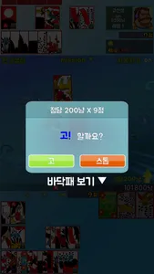 맞고 PLUS screenshot 4