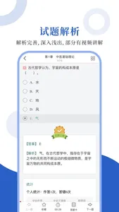 中西医中级圣题库 screenshot 2