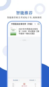 中西医中级圣题库 screenshot 3