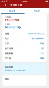 明翔行動管理 screenshot 3