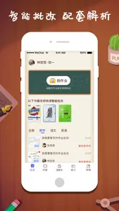 班班辅导 screenshot 0