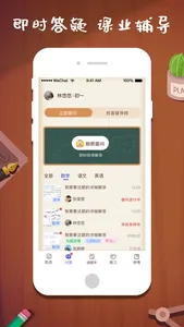 班班辅导 screenshot 1