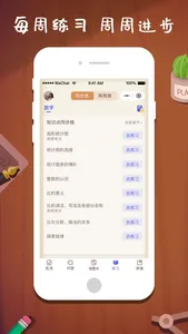 班班辅导 screenshot 3