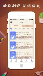 班班辅导 screenshot 4