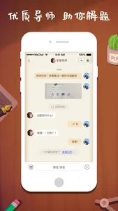 班班辅导 screenshot 5