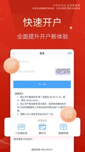 中泰期货开户—期货开户期货交易平台 screenshot 1