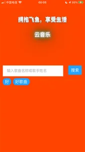 新飞鱼科技 screenshot 3