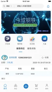 今成钢材 screenshot 0