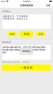 汉字转拼音-汉语拼音转换助手，识字学习神器 screenshot 0