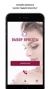 Выбор красоты screenshot 1