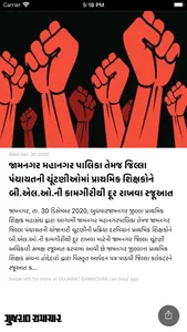 Samachar - Gujarati News App screenshot 0