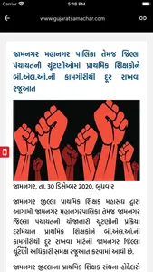 Samachar - Gujarati News App screenshot 1