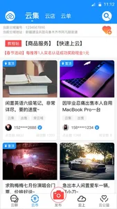 云上-闲置买卖-外卖招聘求职-资讯商机共享-一里生活圈 screenshot 3