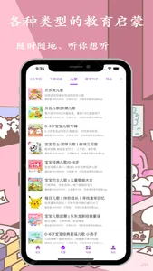 儿歌大全-学前早教儿歌经典故事 screenshot 1