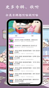 儿歌大全-学前早教儿歌经典故事 screenshot 4