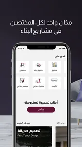 Abneyah - أبنية screenshot 7