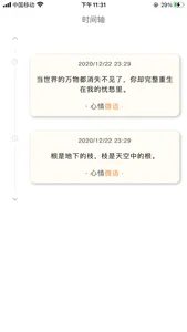 时光微语 screenshot 1