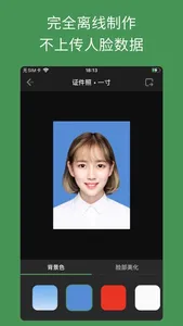 白描证件照 - 专业证件照制作工具 screenshot 0