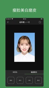 白描证件照 - 专业证件照制作工具 screenshot 2