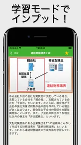 簿記モバ2級商業簿記 screenshot 0