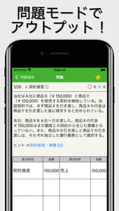 簿記モバ2級商業簿記 screenshot 1