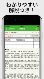 簿記モバ2級商業簿記 screenshot 2