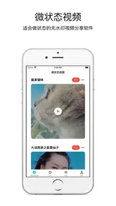 微状态视频 screenshot 0